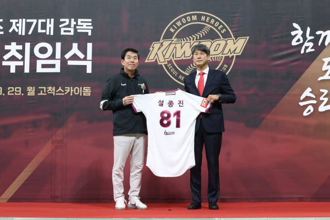 “포기하지 않는 야구로 4강 간다”…키움 새 사령탑 설종진의 각오
