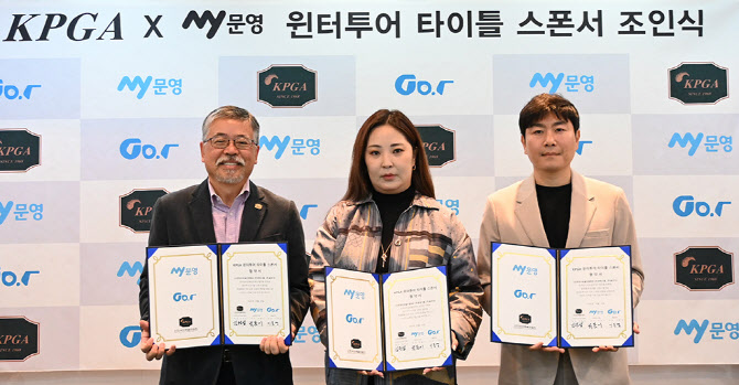 KPGA My 문영 윈터투어, 2월 태국서 개최