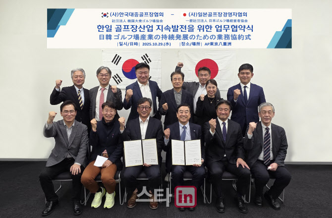 한국대중골프장협회, 일본골프경영자협회와 업무협약