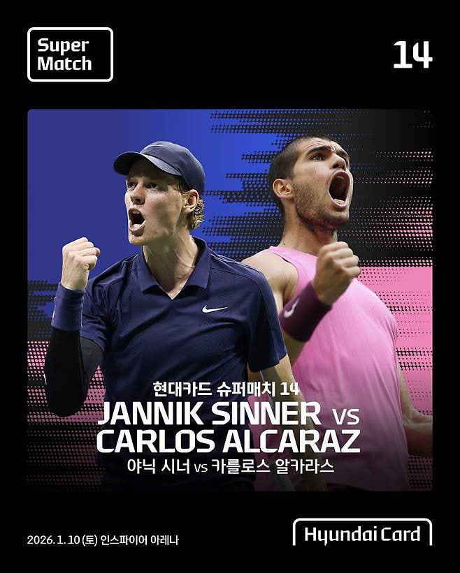 테니스 '빅2' 신네르 vs 알카라스, 내년 1월10일 인스파이어서 '슈퍼매치'