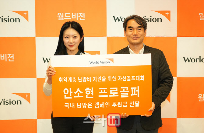 안소현,'취약계층 난방비 후원금 전달식'                                                                                                                                                  