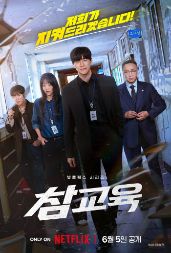 드라마 '참교육' 열풍에 교권보호국 현실로?