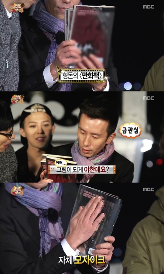 정형돈 만화책 프라이머리