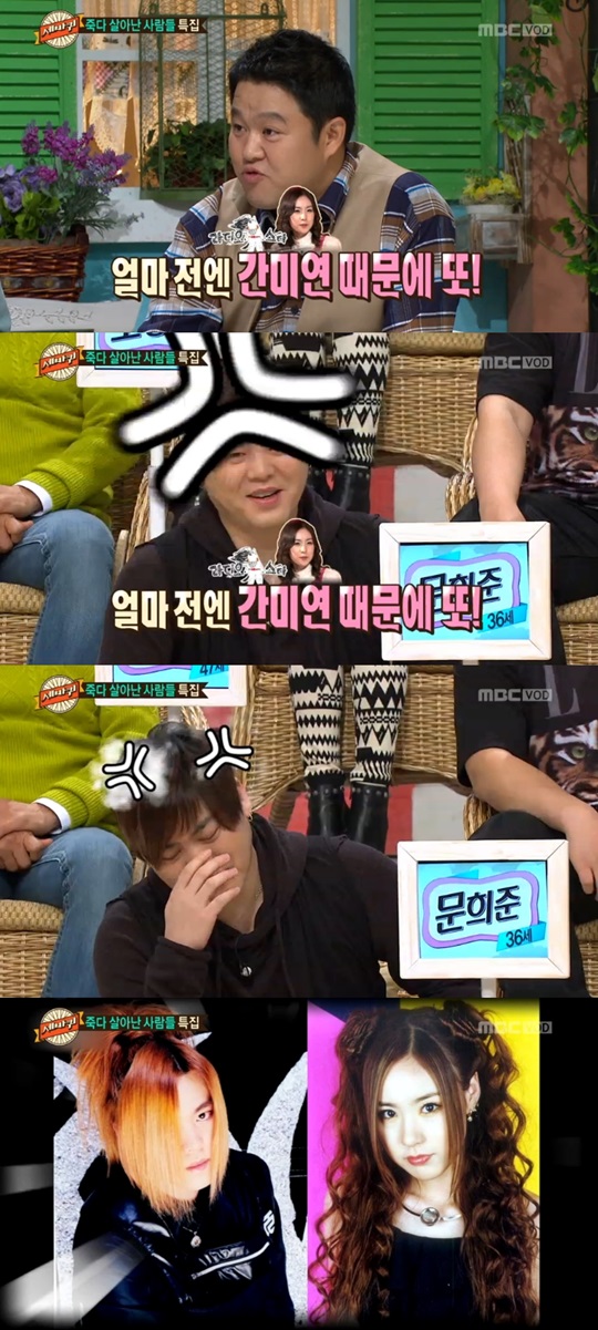 문희준 간미연