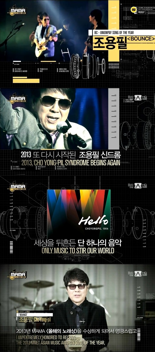 조용필 바운스 올해의 노래