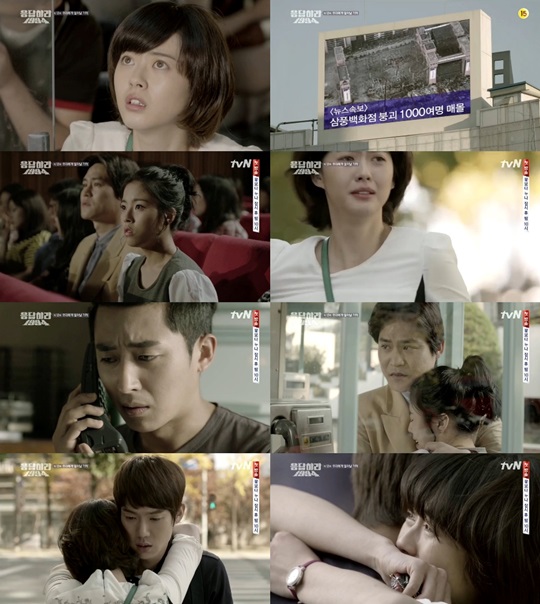 응답하라 1994 삼풍백화점