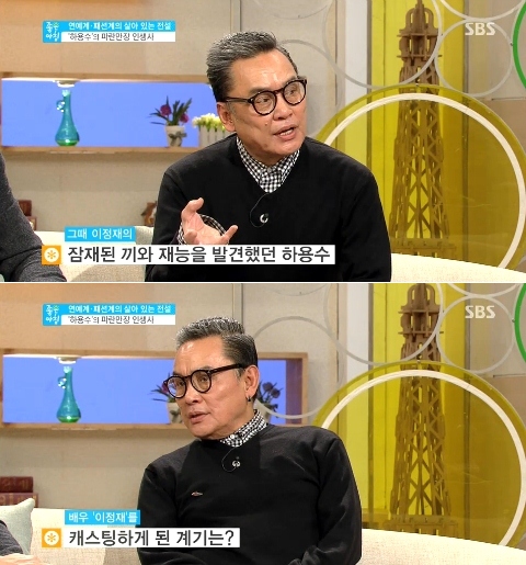 하용수 이정재