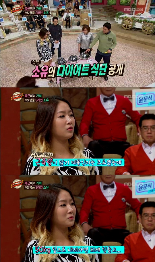 소유 다이어트식단 공개
