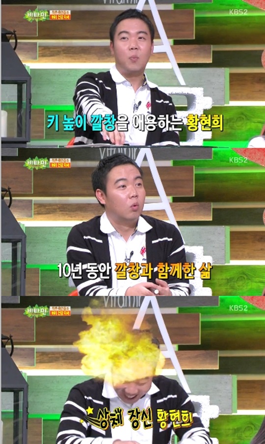 황현희 깔창