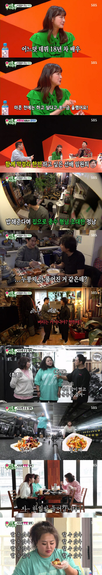 '미우새' 장민호 집 최초 공개…시청률 18.3% '최고의 1분'