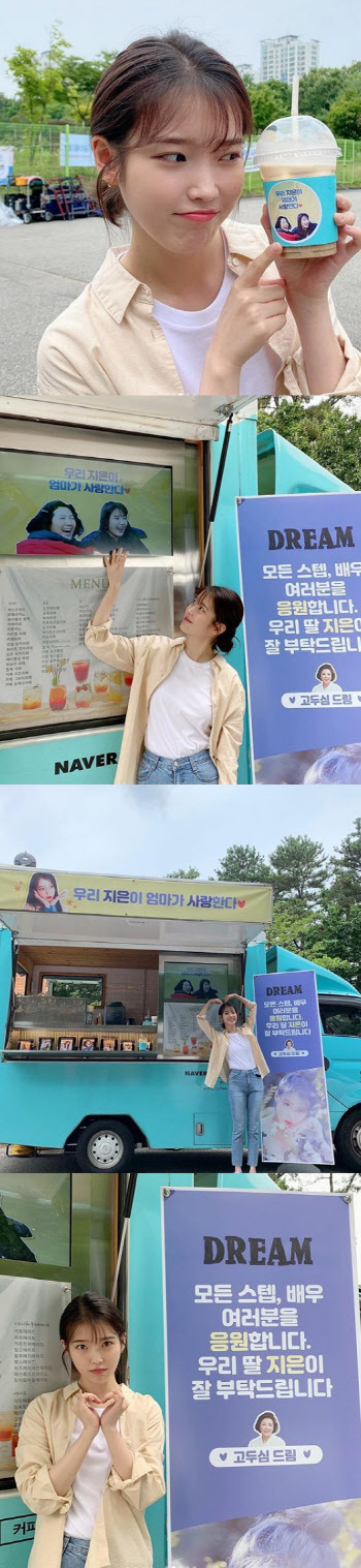 '엄마가 사랑한다'…아이유, 고두심 커피차 선물 인증