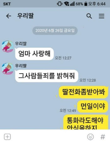 故 최숙현 아버지 "가해자, 사과는 커녕 전화도 안받아"