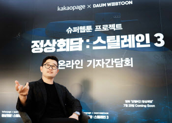 이진수 카카오페이지 대표 "'강철비' 시리즈, 가장 한국적이면서 글로벌에 적합"