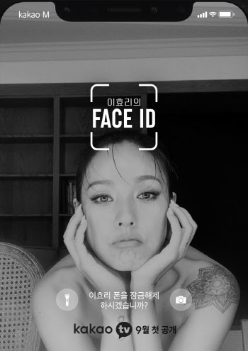 이효리, 리얼리티 '페이스아이디' 티저 영상 공개
