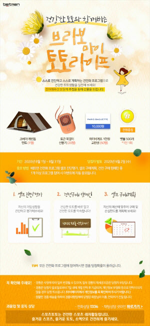 스포츠토토코리아, 8월 건전화 이벤트 마감 임박