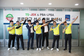 TS트릴리온·JDX, PBA-LPBA 선수 6명과 후원 협약