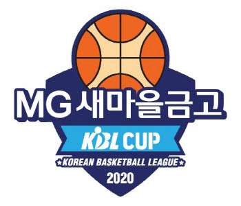 KBL, '2020 MG새마을금고 KBL컵 대회' 군산서 개최