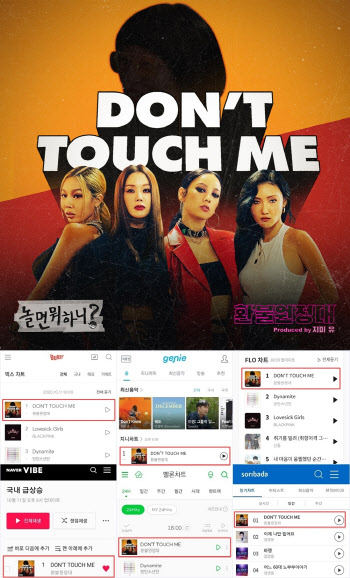 환불원정대 ‘Don't Touch Me’ 각종 음원사이트 ‘1위’