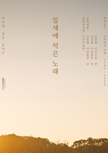 자우림, 11월 말 단독 콘서트·새 싱글