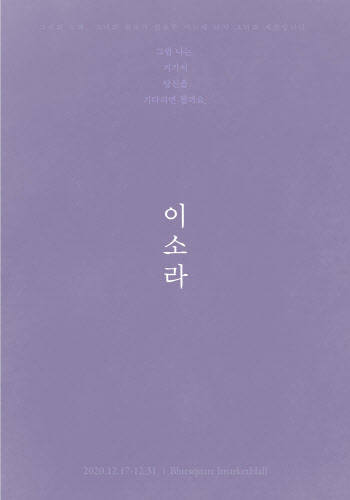 이소라 연말콘서트 10회차 단숨에 매진… "티켓 추가오픈"