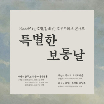 god 김태우·손호영, 투어 콘서트 '특별한 보통날' 개최