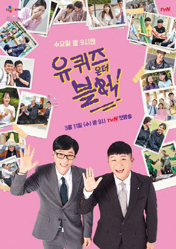  드라마 시청률도 넘은 '유 퀴즈', tvN 안목 통했다