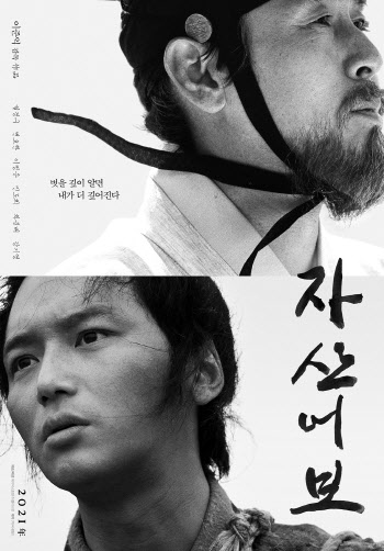 이준익·설경구·변요한 '자산어보', 포스터·예고편 공개