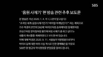 바이브 측 "'그알' 사재기 후속보도 감사...의혹 부풀리지 않길"