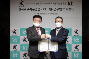 프로축구연맹, KT와 손잡고 K리그 중계 전문채널 만든다