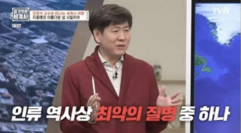 장항석 교수, '벌거벗은 세계사' 역사왜곡 논란 해명→대화 제안 