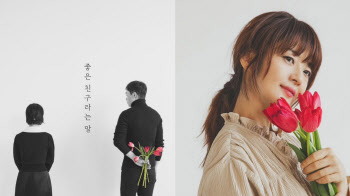 윤경 '조이팩토리' 프로젝트 신곡 '좋은 친구라는 말' 발매