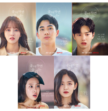 김소현→송강 '좋아하면 울리는' 시즌2, 5色 캐릭터 포스터 공개