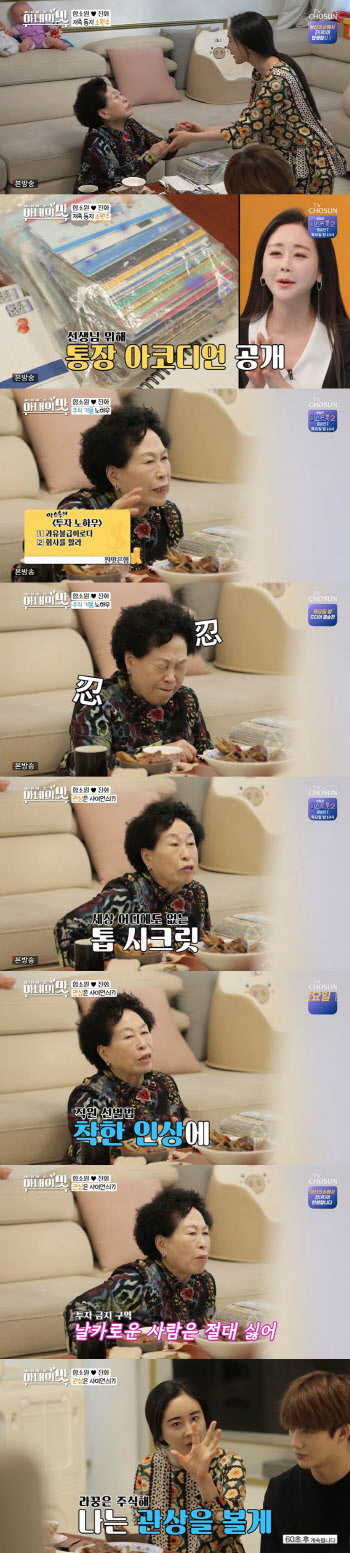 '아내의 맛' 전원주, 30억 주식부자 된 반전 비법 "직원 관상 봐"