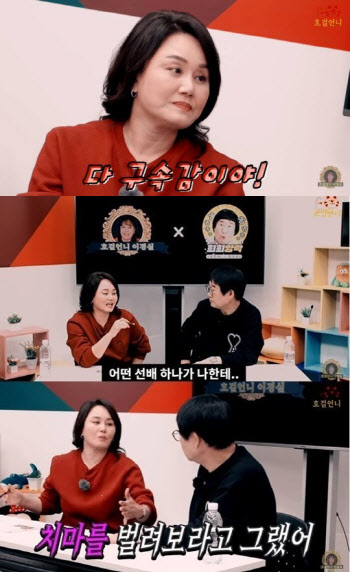 이경실 "'치마 벌려봐' 선배가 성희롱.. 구속감이다"