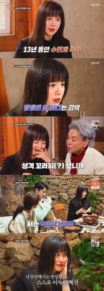 '수미산장' 구혜선 "지금 사랑하고 있다"→수면제 복용 과거 고백 