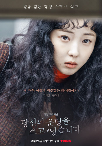 '당운쓰', 전소니·기도훈·박상남·김우석·갈소원 캐릭터 포스터 공개
