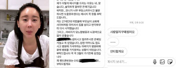 함소원 “돈 빌려달라는 DM 500통…답 없음 '안티' 돌변”