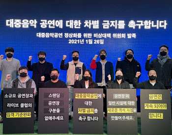 "싱어게인·미스터트롯 콘서트 취소…장르 차별 멈춰달라"