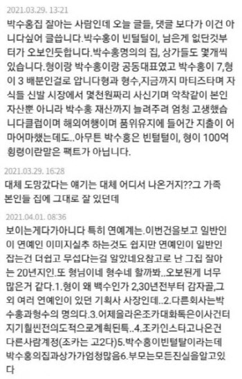 "박수홍, 빈털터리 아냐" 반박에 손헌수 "또 클럽...흠집내기"