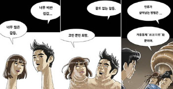 기안84, 또 정부 겨냥…부동산 정책·젠더 갈등 풍자