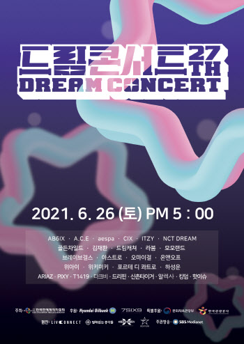 NCT드림·브브걸·에스파…'드림콘서트' 라인업 공개