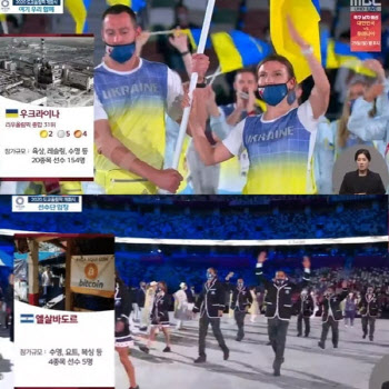 선수단 소개 이미지에 비트코인·체르노빌…MBC, 올림픽 중계 방송사고 논란