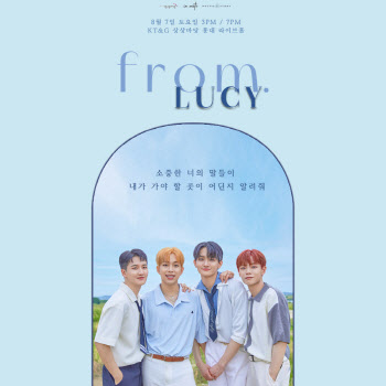 '안산 픽' 루시, 7일 콘서트 '프롬 루시' 개최