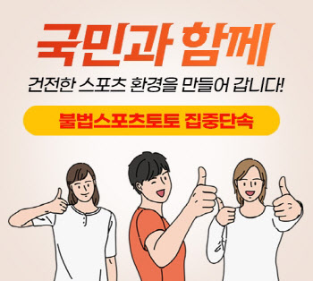 스포츠토토코리아, 불법스포츠토토 사이트 신고포상금 월 한도 상향