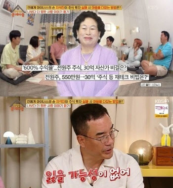 김프로 “전원주 주식 투자왕, 돈 잃을 가능성 없어” 왜?