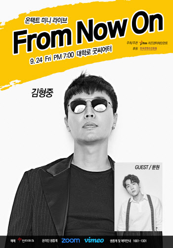 조성모·김형중, 온라인 콘서트 연다…'프롬 나우 온'