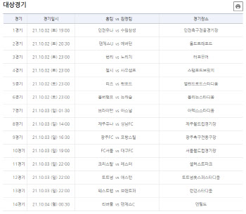 '축구토토 승무패' 43회차 발매 개시