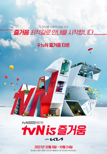 개국 15돌 맞은 tvN "NO.1 K콘텐츠 채널 공고히 할 것"