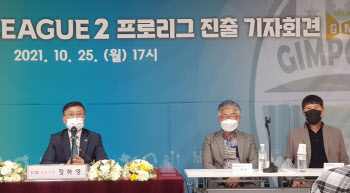 김포시, 2022년 프로리그 K리그2 참가 공식 선언...팀명 '김포FC'