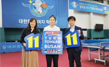 신유빈, 서울지방 보훈청과 함께 '11.11 턴투워드부산' 캠페인 참여